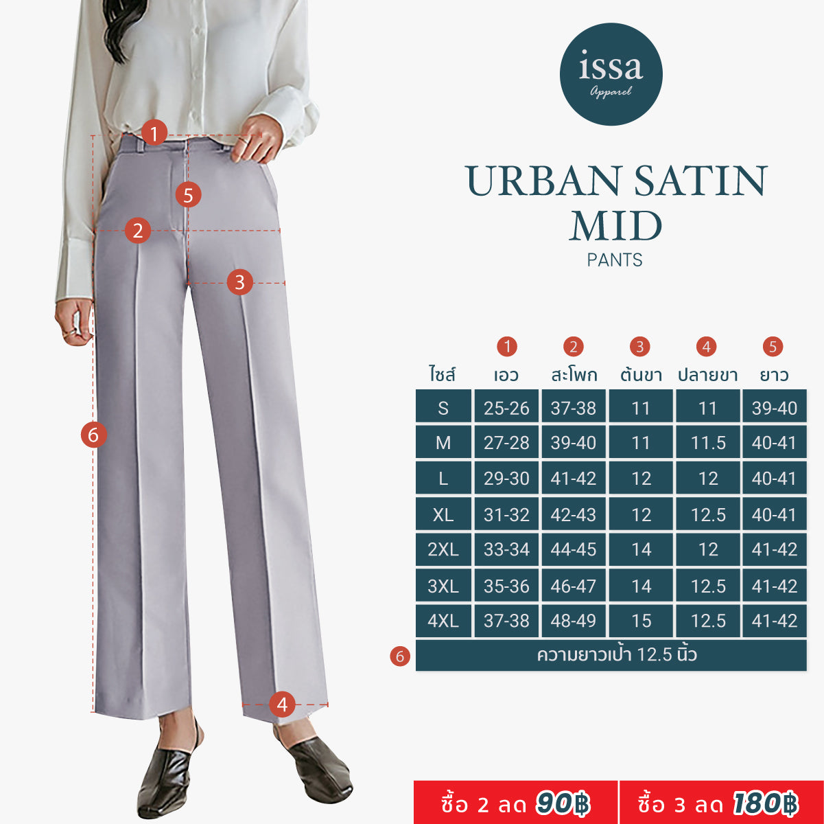 Urban Satin Mid Pants