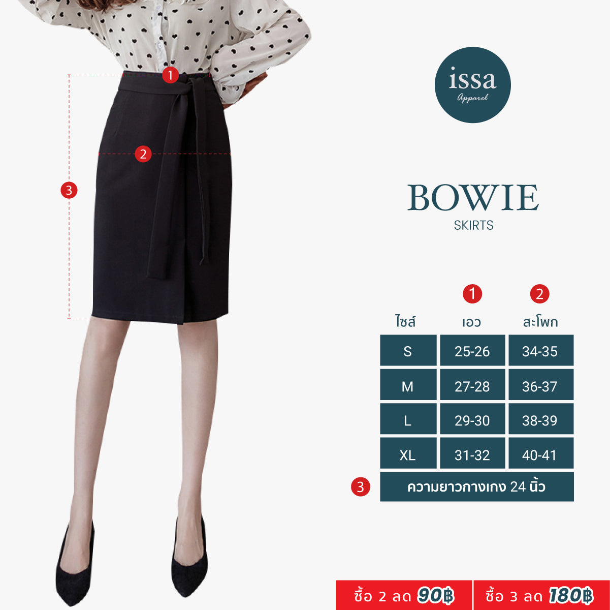 Bowie Skirt