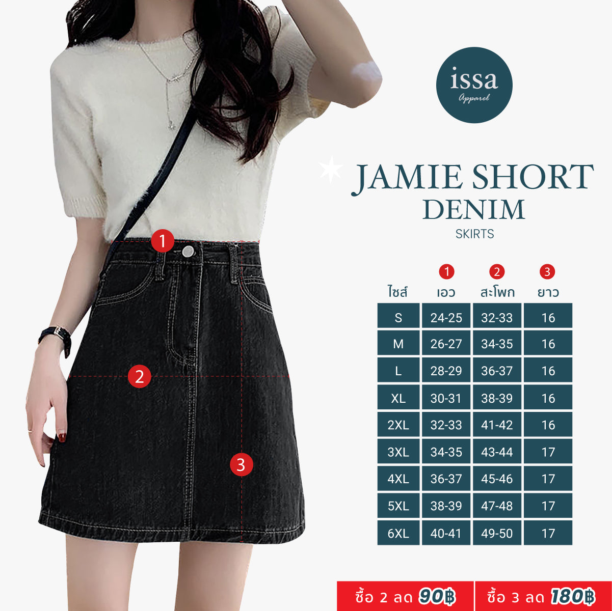 Jamie short denim skirts
