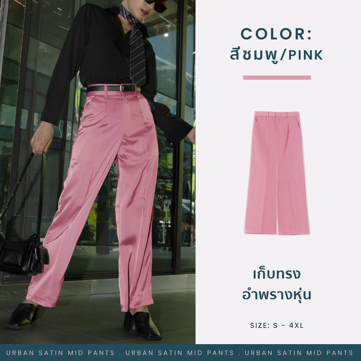 Urban satin mid pants