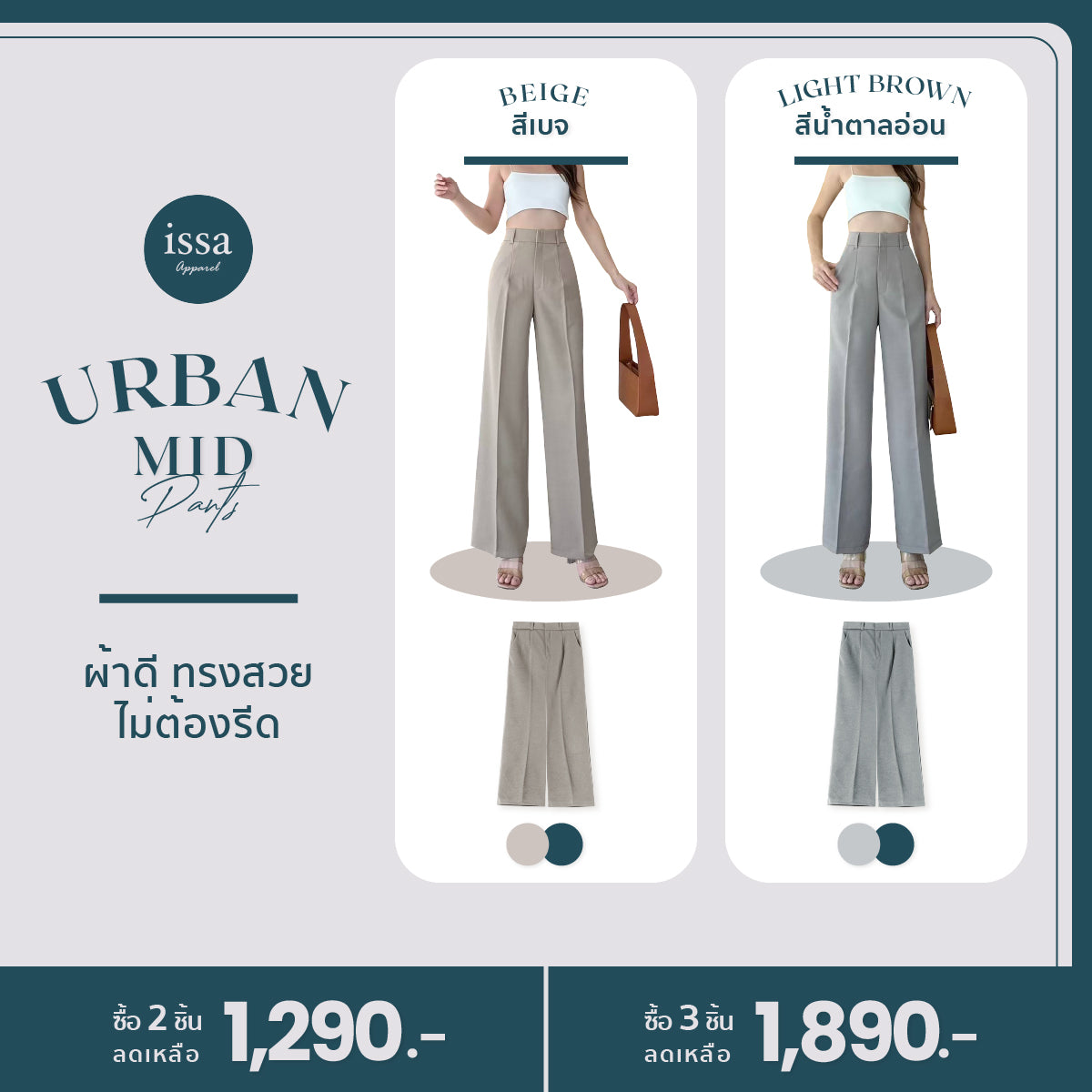 Urban Mid pants