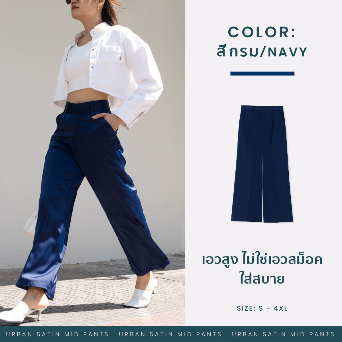 Urban Satin Mid Pants