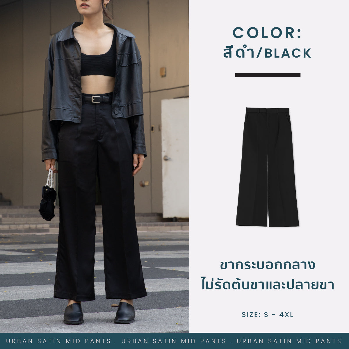 Urban Satin Mid Pants