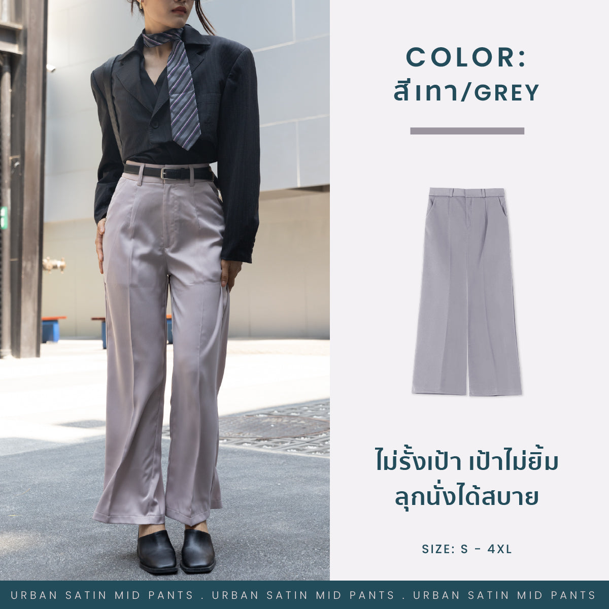 Urban Satin Mid Pants