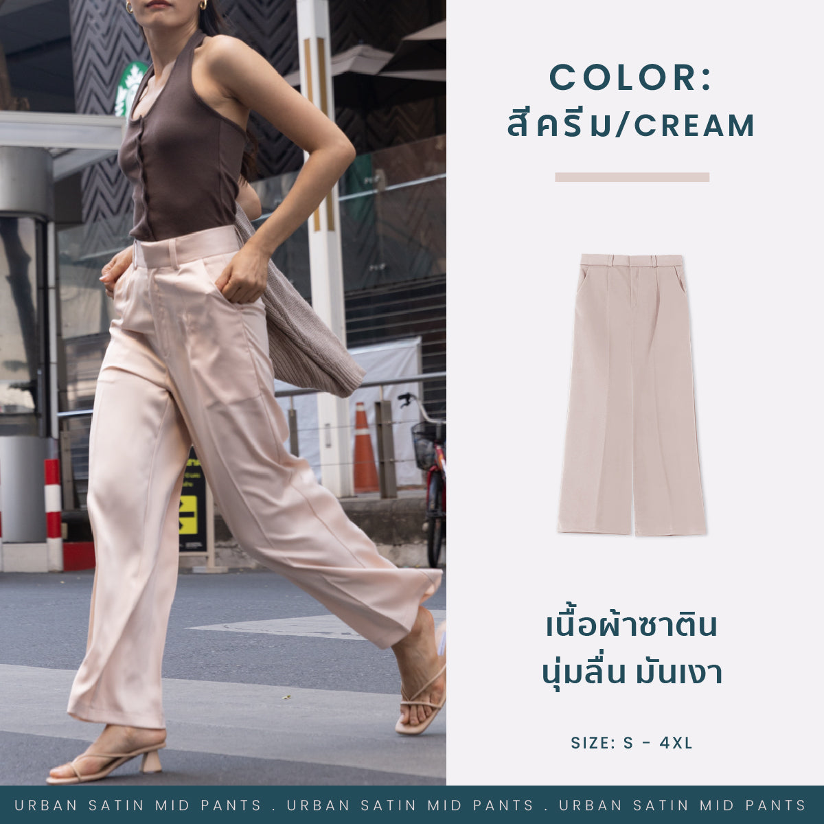 Urban Satin Mid Pants