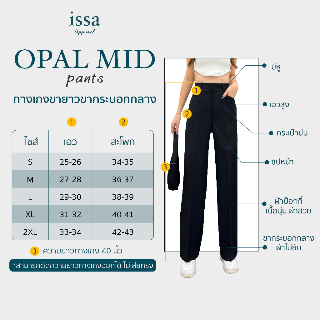 Opal mid pants