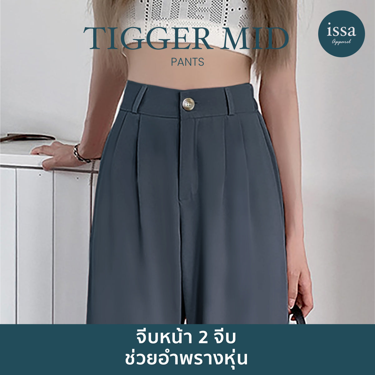 Tigger Mid pants